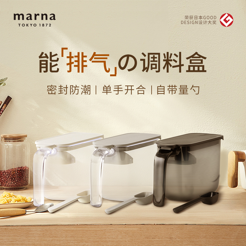 MARNA 日本按键式带密封圈可拆卸调料盒勺盖一体防潮调味盐罐 窄型白色-370ml