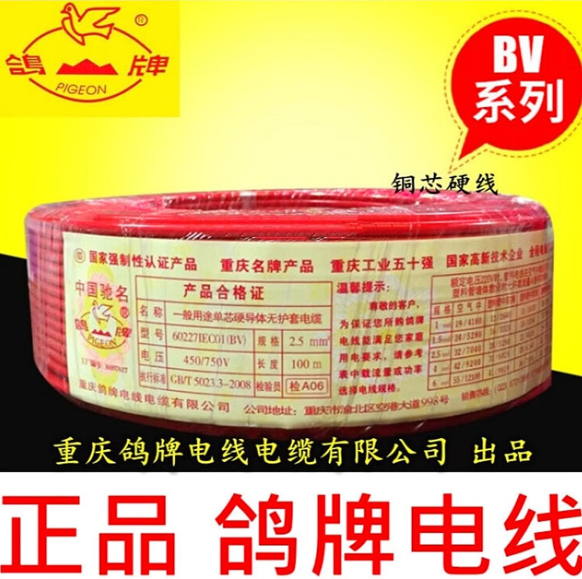 鸽牌电线zcbv-1.5 2.5 4 6平方单芯硬线国标家装阻燃 bv1.