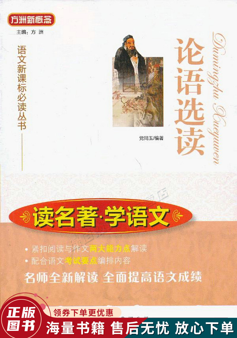 论语选读