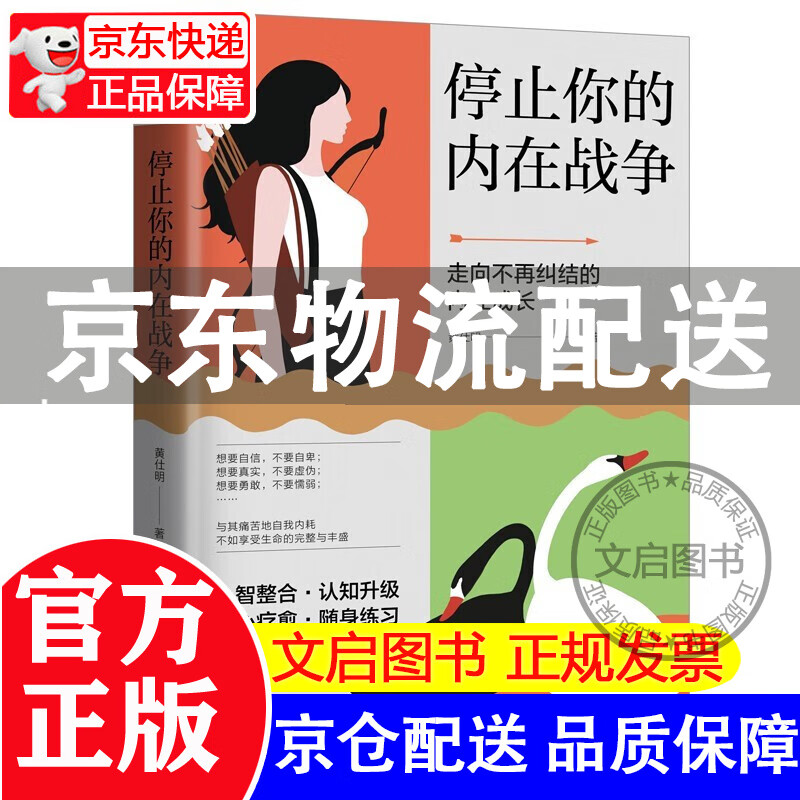 停止你的内在战争 正版 正版