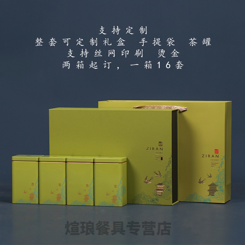 茶叶罐 半斤装茶叶包装盒空礼盒茶叶罐绿茶半斤 自然造物四合一/绿