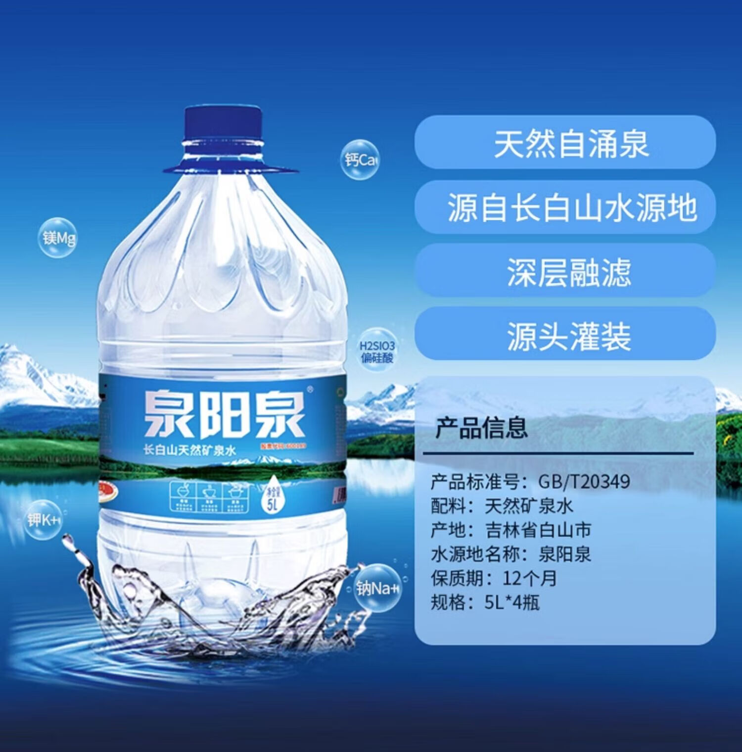 泉阳泉矿泉水5l升长白山天然饮用水弱碱性大桶装整箱批 泉阳泉【5l*4