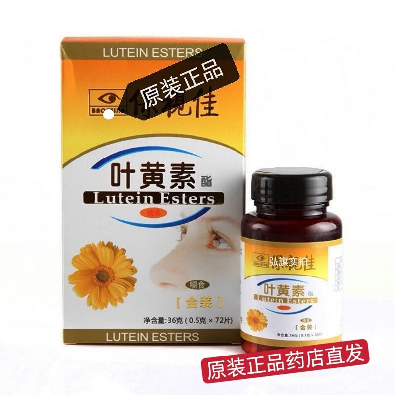 古保堂保视佳叶黄素酯咀嚼片72片 一瓶