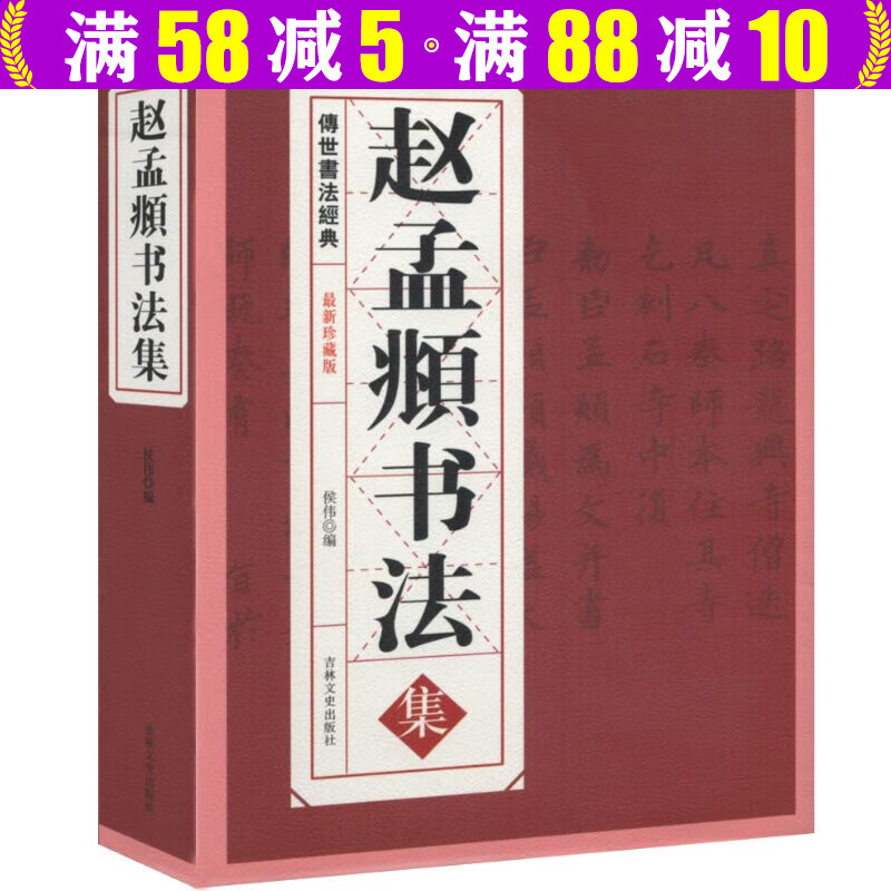 【包邮】传世书法经典珍藏版