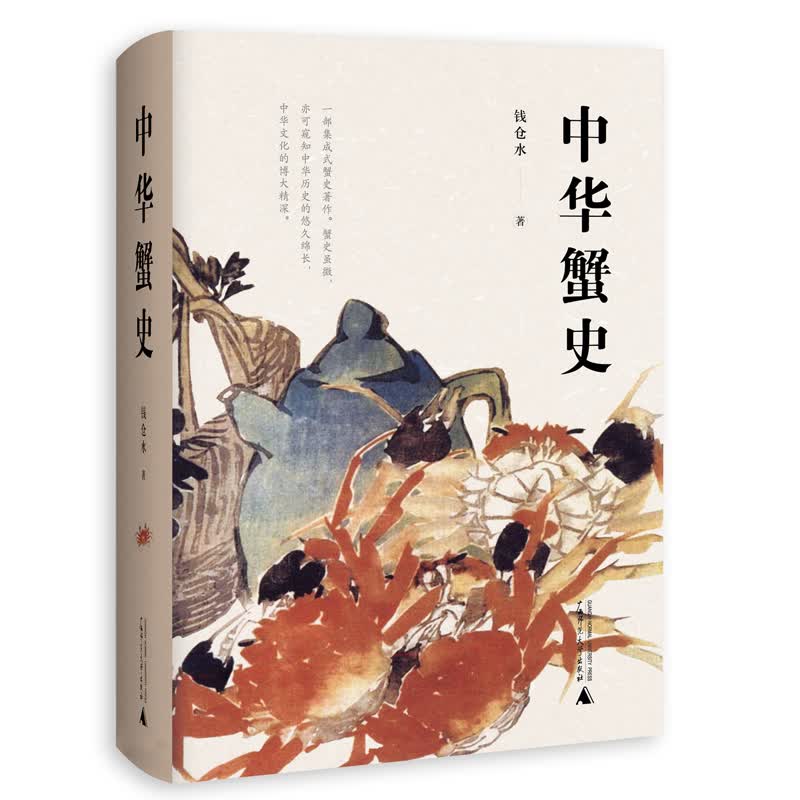 [正版图书]中华蟹史