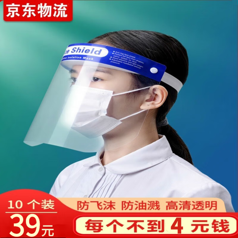 威阳医用防护面罩10个装隔离面罩面屏全脸防飞沫防病毒透明高清护目镜