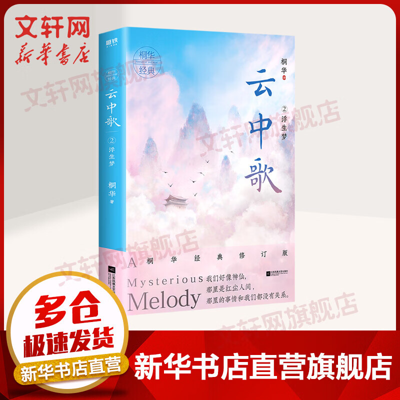云中歌(2浮生梦)