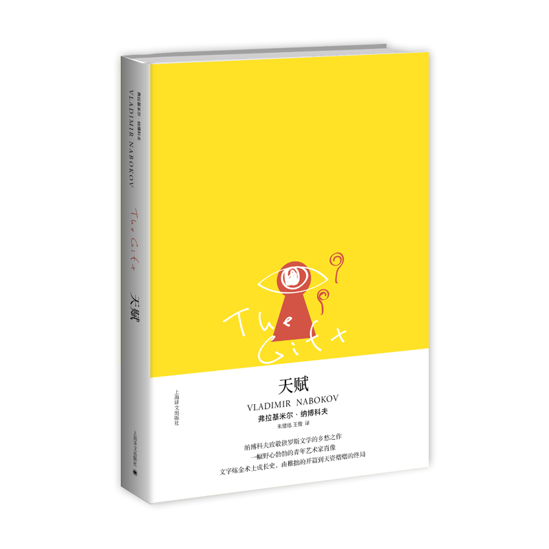 纳博科夫作品系列:天赋