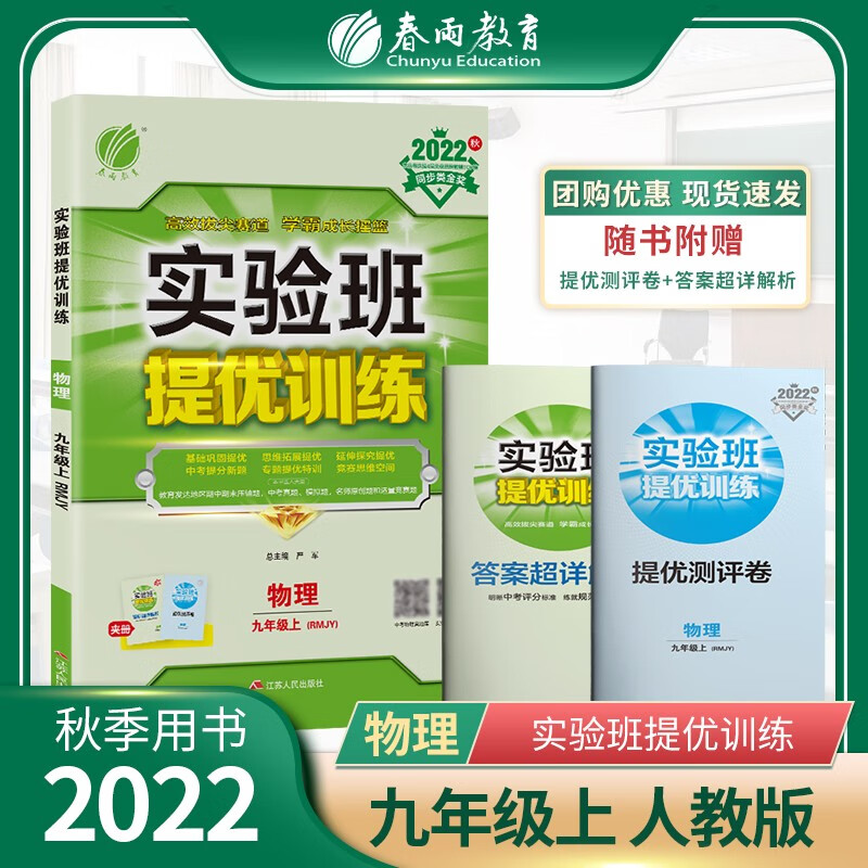 实验班提优训练 初中物理九年级上册人教版RMJY同步强化练习2022年秋季(含答案 测评卷)