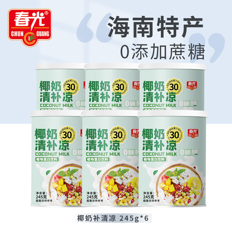 春光食品 海南特产 椰奶清补凉245g*6 0糖代餐椰汁植物蛋白饮料箱装