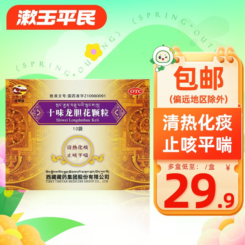卓攀林十味龙胆花颗粒3g*10袋 清热化痰 止咳平喘 肺热咳喘痰黄发热