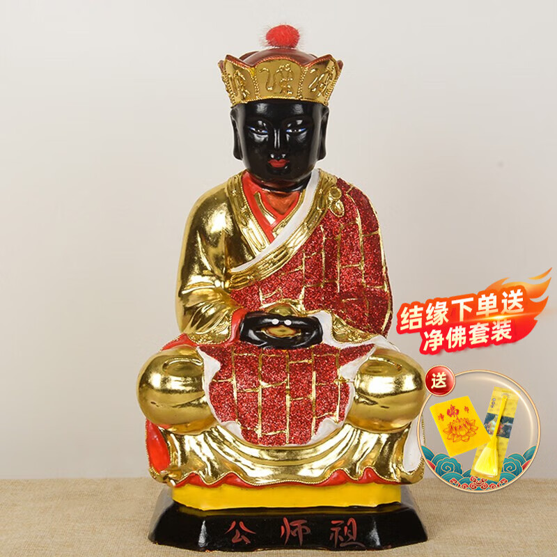 梵泽福 清水祖师爷实木贴金黑面三坪祖师公佛像家用供奉客厅摆件 10寸