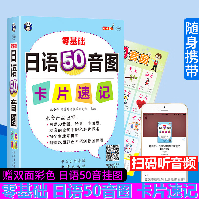 挂图 五十音图卡片日语学习 日语自学日语入门 浊音半浊音拗音日语词