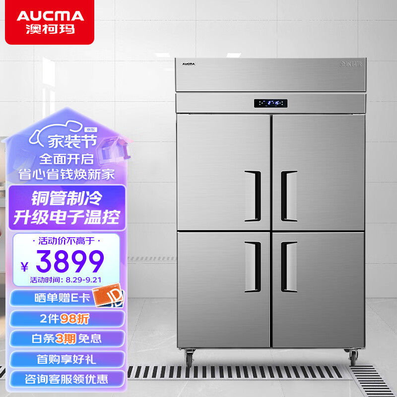 澳柯玛AUCMA四门商用厨房冰箱 饭店酒店专用 立式不锈钢冷冻冰柜 豪华工程款 VF-937XG