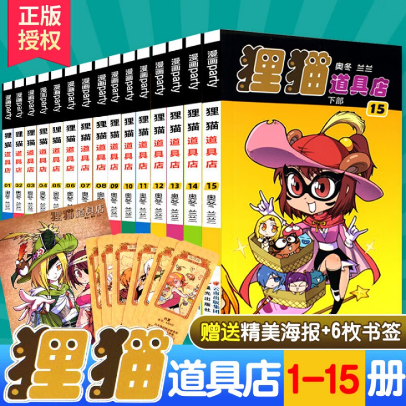 狸猫道具店1-15册全套15册 1-8 9-15礼盒装奥冬/兰兰编绘 漫画派对