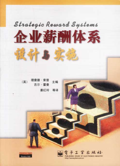 企业薪酬体系设计与实施