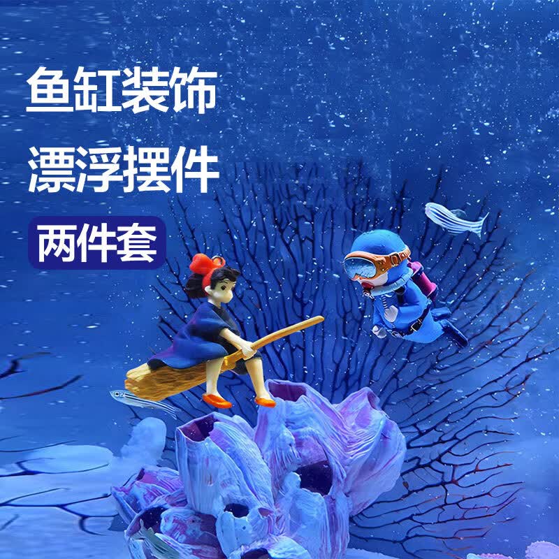 萌嘟星宠 鱼缸摆件装饰造景浮力球漂浮悬浮动态潜水员魔法小仙女 2件套高性价比高么？