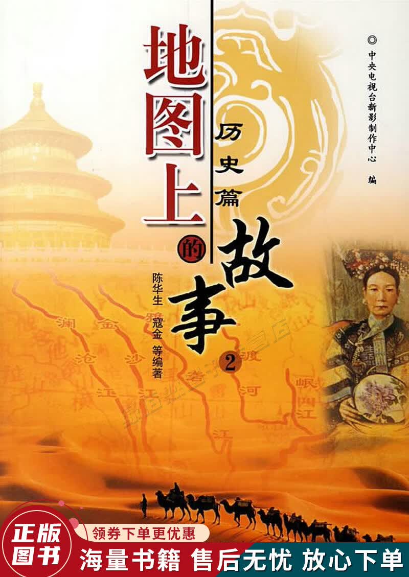 地图上的故事2