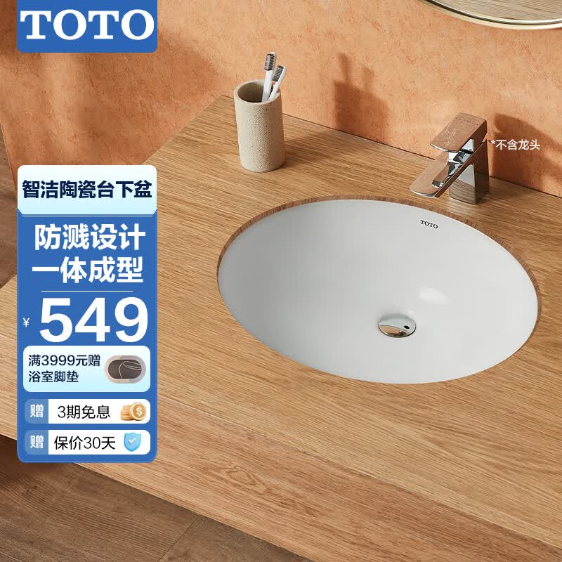 TOTO卫浴智洁釉面陶瓷台下盆洗脸盆洗手盆面盆台盆洗手池LW537RB(07)高性价比高么？