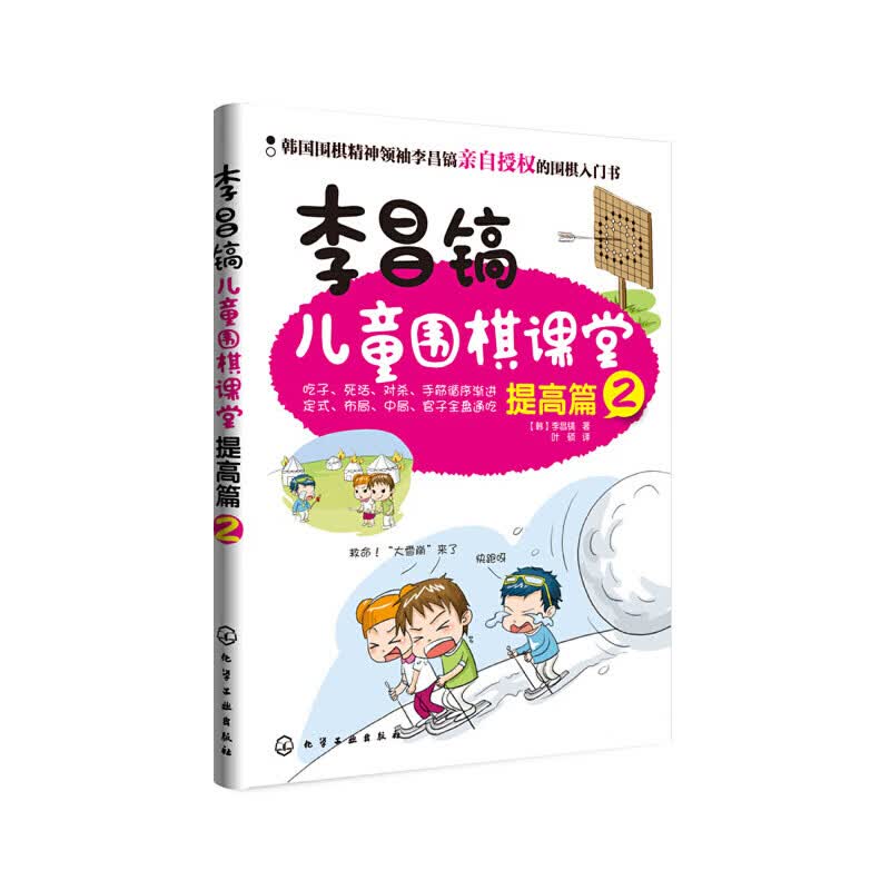 李昌镐围棋课堂——提高篇2(李昌镐围棋教室5（实战篇）——李昌镐倾情放送，适合阅读的围棋书)