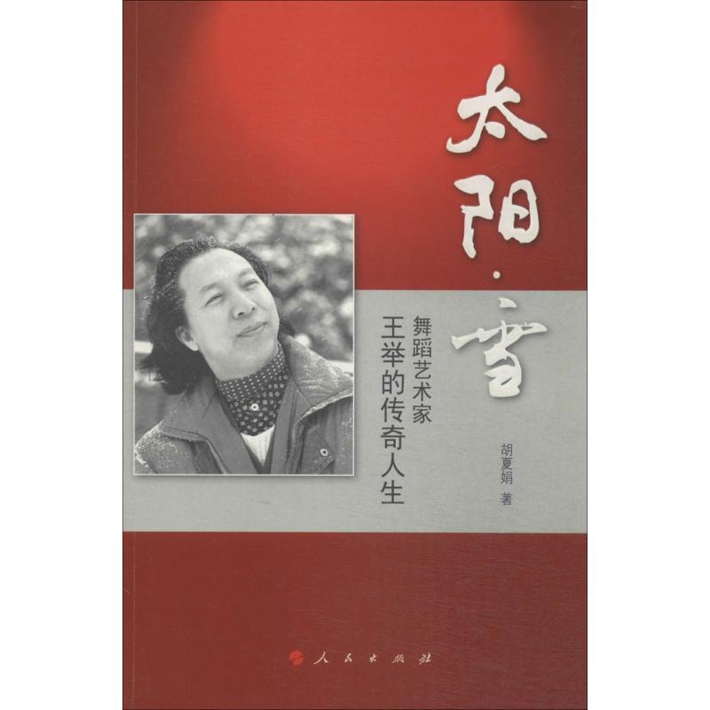 太阳·雪