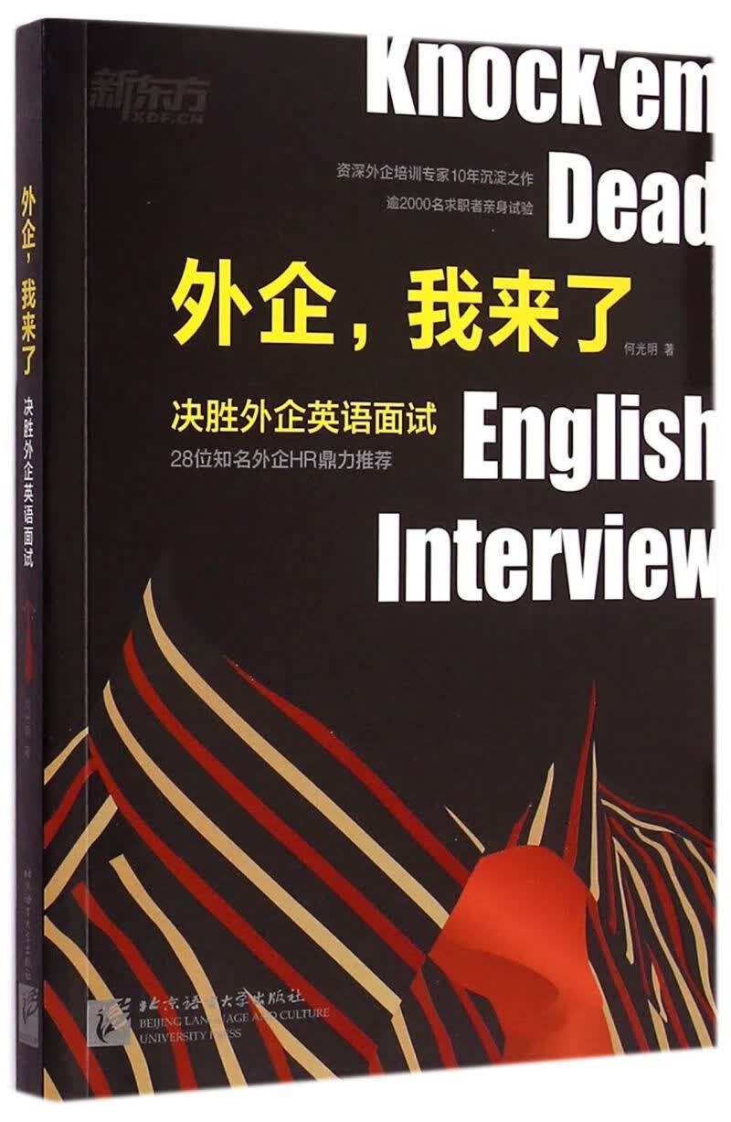 外企我来了(决胜外企英语面试)
