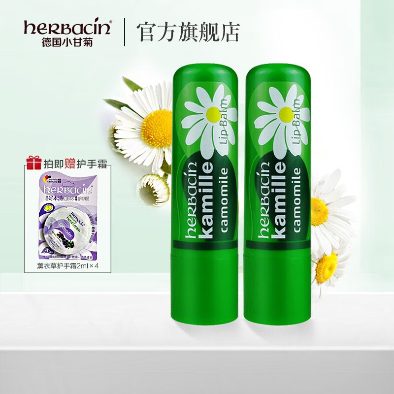 herbacin德国小甘菊修护唇膏男女保湿滋养柔润舒缓4.8g 修护唇膏2支