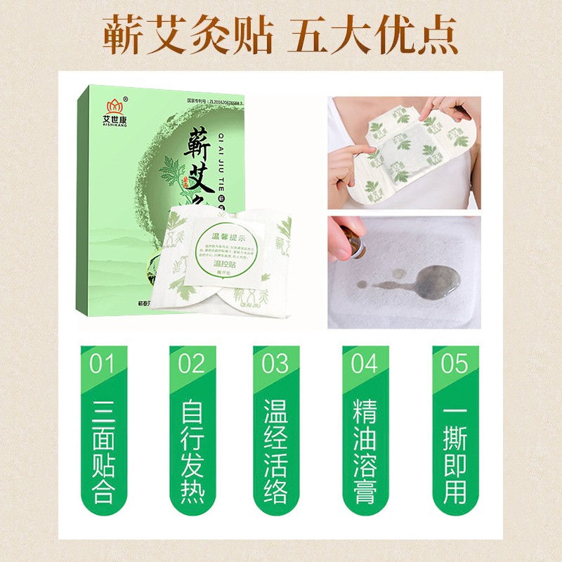 艾世康蕲艾灸贴 李时珍艾灸贴发热精油贴肩颈颈椎膝盖热敷贴三伏贴热灸暖宫贴祛湿靳艾草腰椎艾叶贴湖北蕲春 蕲艾灸贴5贴+5瓶精油/体验装