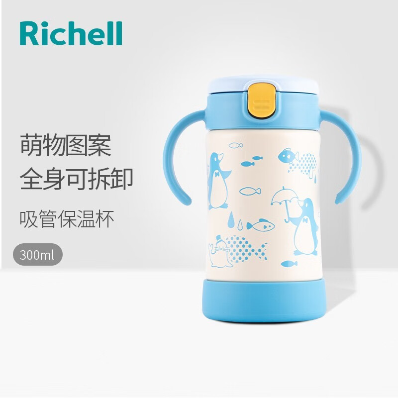 利其尔（Richell）儿童保温杯 吸管杯 不锈钢宝宝水杯 吸管杯保温 乐园小企鹅 300ml
