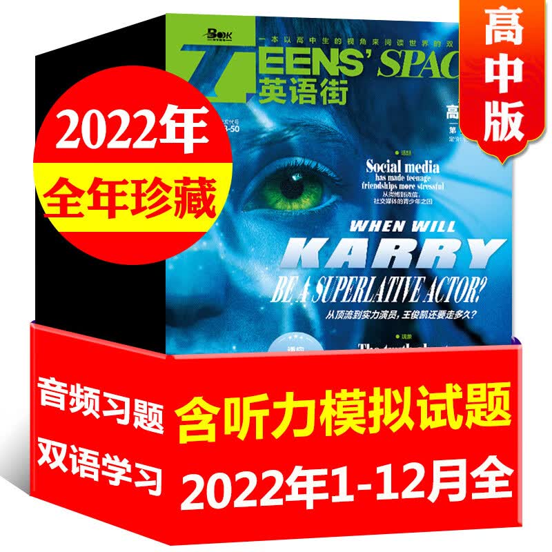 英语街高中版杂志2023年4月（另有123月年1-12月全年订阅可选）中学生高考英文 共13本英语街高中版杂志2022年1-12月随机送