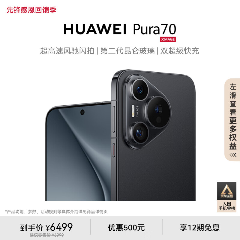 HUAWEI Pura 70 羽砂黑 12GB+1TB 超高速风驰闪拍 第二代昆仑玻璃 双超级快充 华为P70智能手机