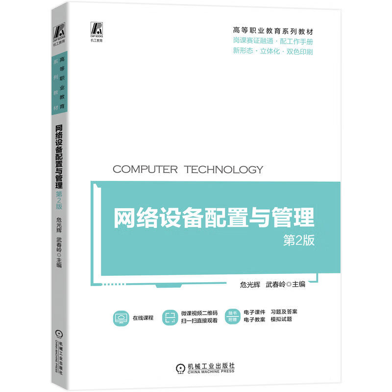 网络设备配置与管理 第2版高性价比高么？