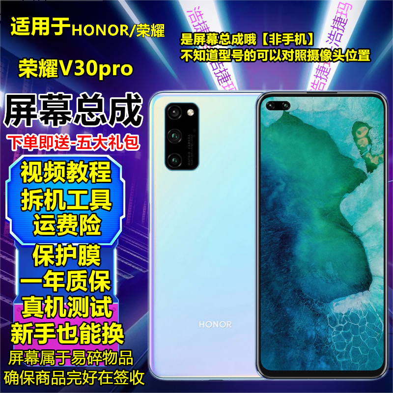 浩捷玛【纯原京东方版本】荣耀V30屏幕总成荣耀V30pro触摸屏OXF-AN00/AN10液晶屏显示屏手机屏维修 荣耀v30屏幕总成【加框-魅海星蓝】纯原京东方版