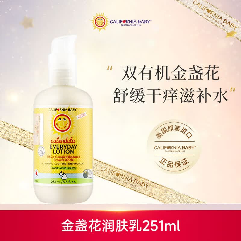 加州宝宝（California Baby）金盏花润肤乳液 儿童身体乳婴儿秋冬保湿滋润新生儿可用251ml属于什么档次？