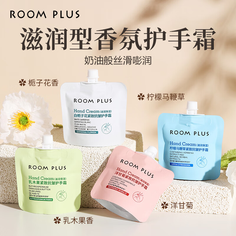 room plus隆帕斯栀子花护手霜乳木果柠檬马鞭草滋润保湿补水清爽男女不油腻