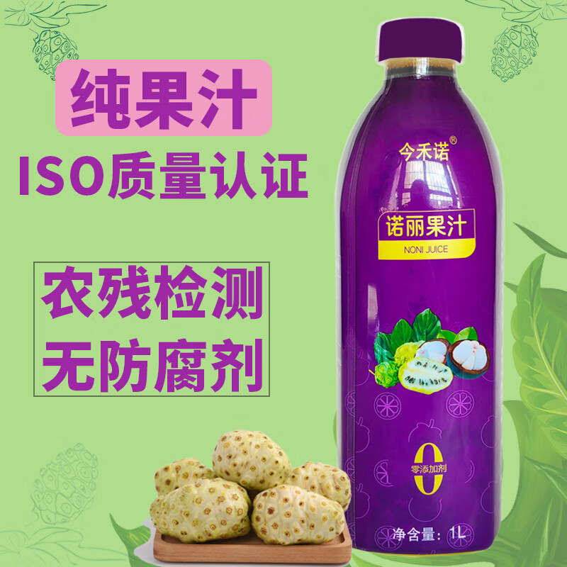 诺丽复合果汁1000ml 100纯果汁原浆0添加 蓝莓酵素原液瓶装 官旗店