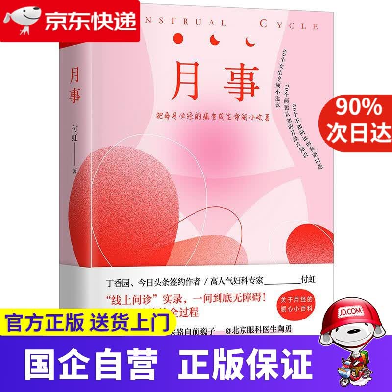 【正版新书】月事 9787557687403