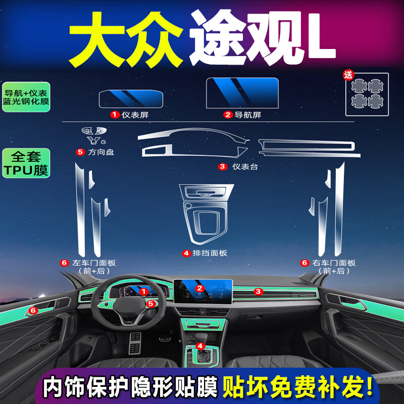 達(dá)珀德24款大眾途觀L中控導(dǎo)航鋼化膜PRO液晶顯示大屏幕內(nèi)飾保護(hù)貼膜改裝 23-24款途觀L【兩屏藍(lán)光鋼化膜+全套內(nèi)飾膜】 22-24款途觀L