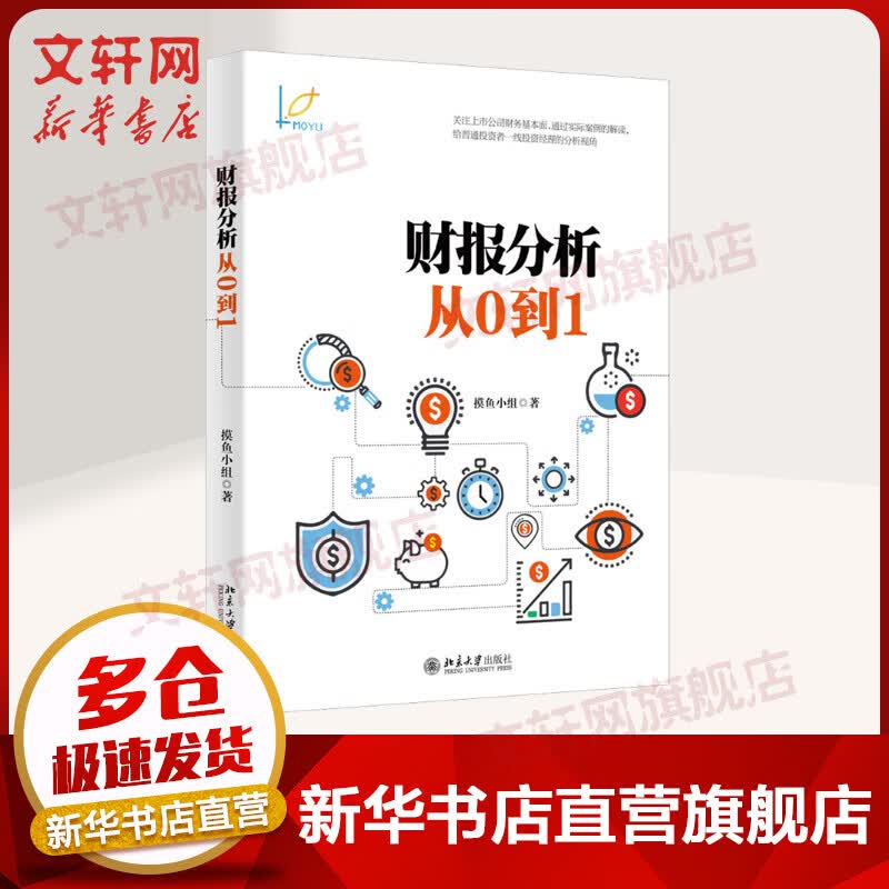 财报分析从0到1