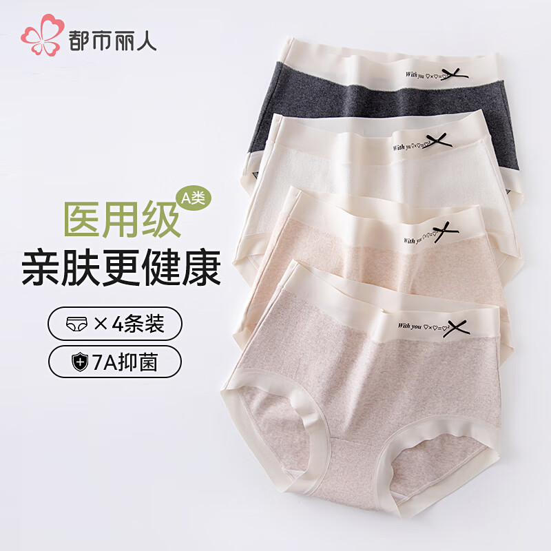 都市丽人秋季新品内裤女士无痕大码中高腰夏季薄款新款纯棉抗菌三角短裤 深灰+奶咖+奶白+粉紫 4条 2XL
