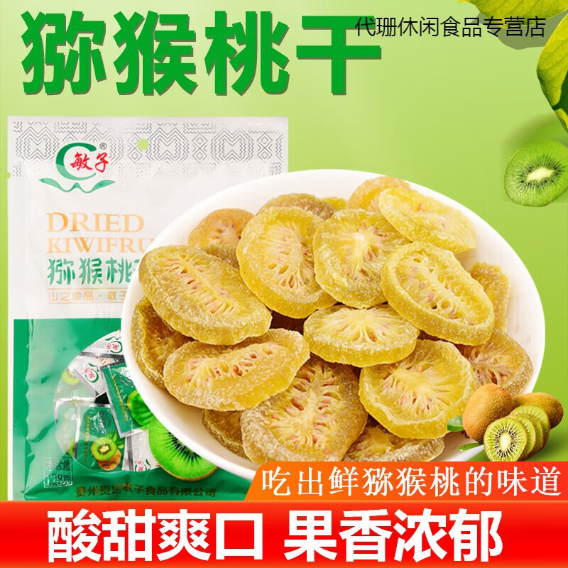 贵州特产果片 猕猴桃干酸甜奇异果 128g