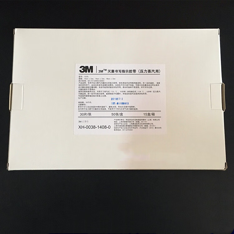 压力蒸汽灭菌书写指示胶带指示标签 3 3m 1322l指示标签(15