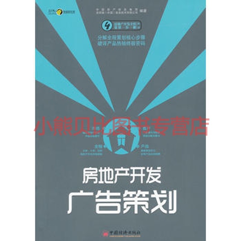 房地产开发广告策划