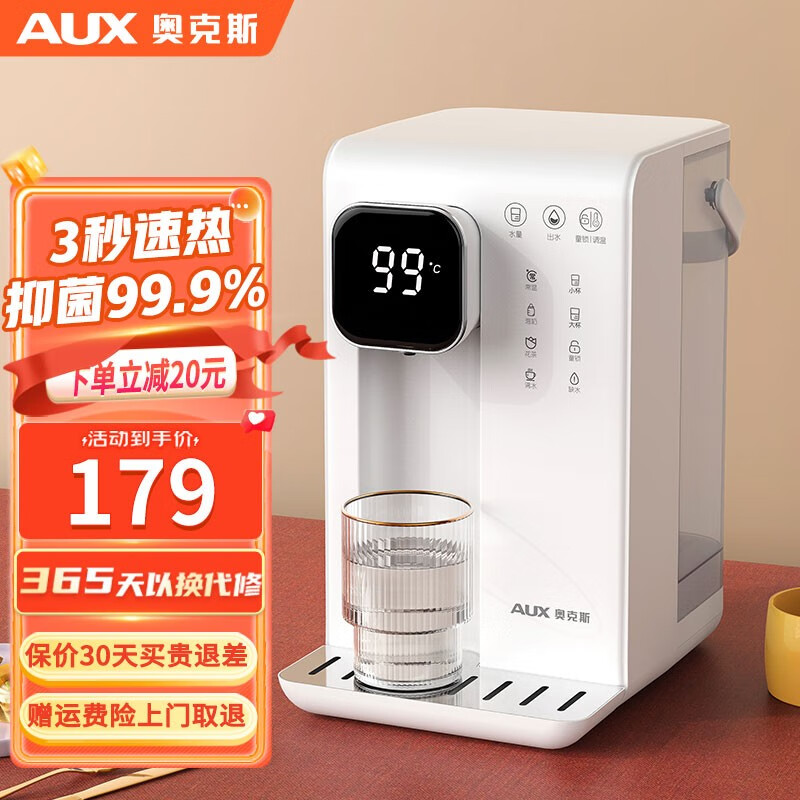 奥克斯(AUX) 台式即热饮水机迷你便携冲泡茶小型智能台式速热桌面即热饮水机 3L大容量【高性价比】