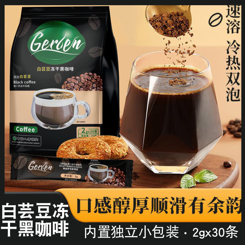 得人如魚（Derenruyu）白芸豆黑咖啡零脂速溶饱腹代餐咖啡膳食纤维固体饮料 30条装
