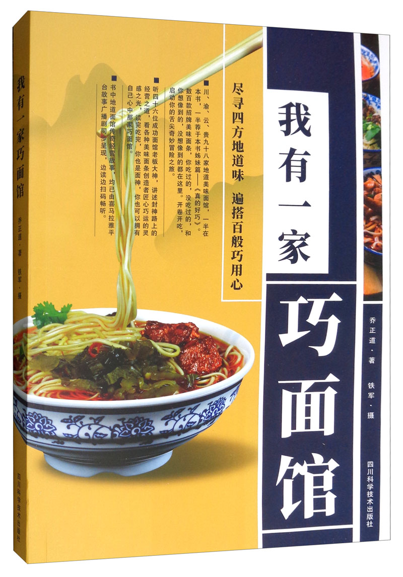 我有一家巧面馆