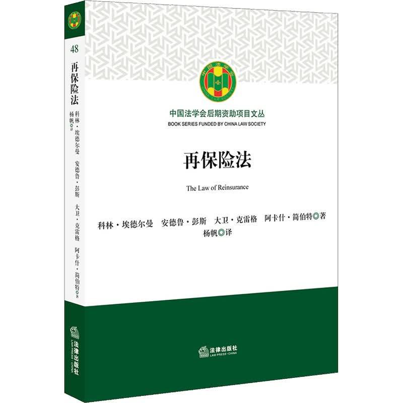 再保险法