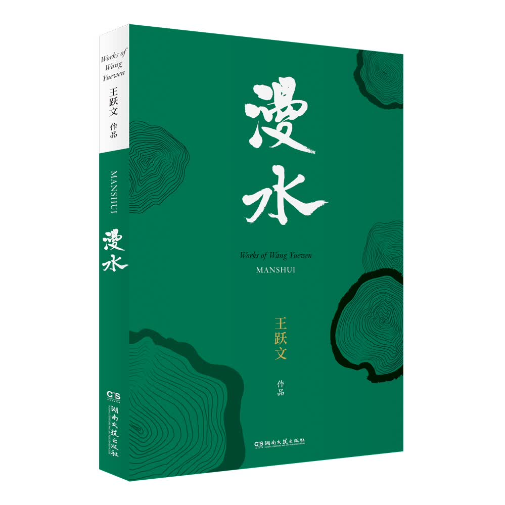（典藏版） 漫水