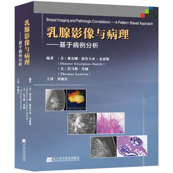 乳腺影像与病理-基于病例分析