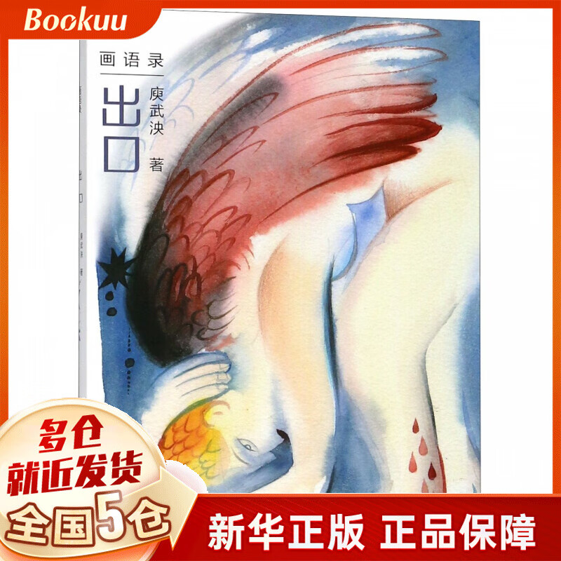 出口/画语录